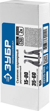 ЗУБР внешний d 15 - 80 мм, внутренний d 35 - 60 мм, шарнирный двухзахватный съемник, Профессионал (43315-060)