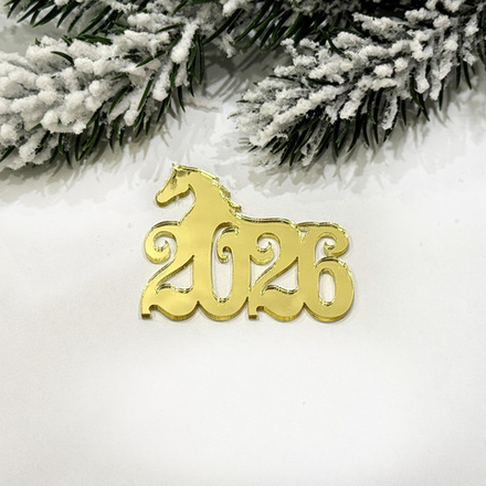 Декор акриловый "2026" (с лошадью), 5,5*4,8 см