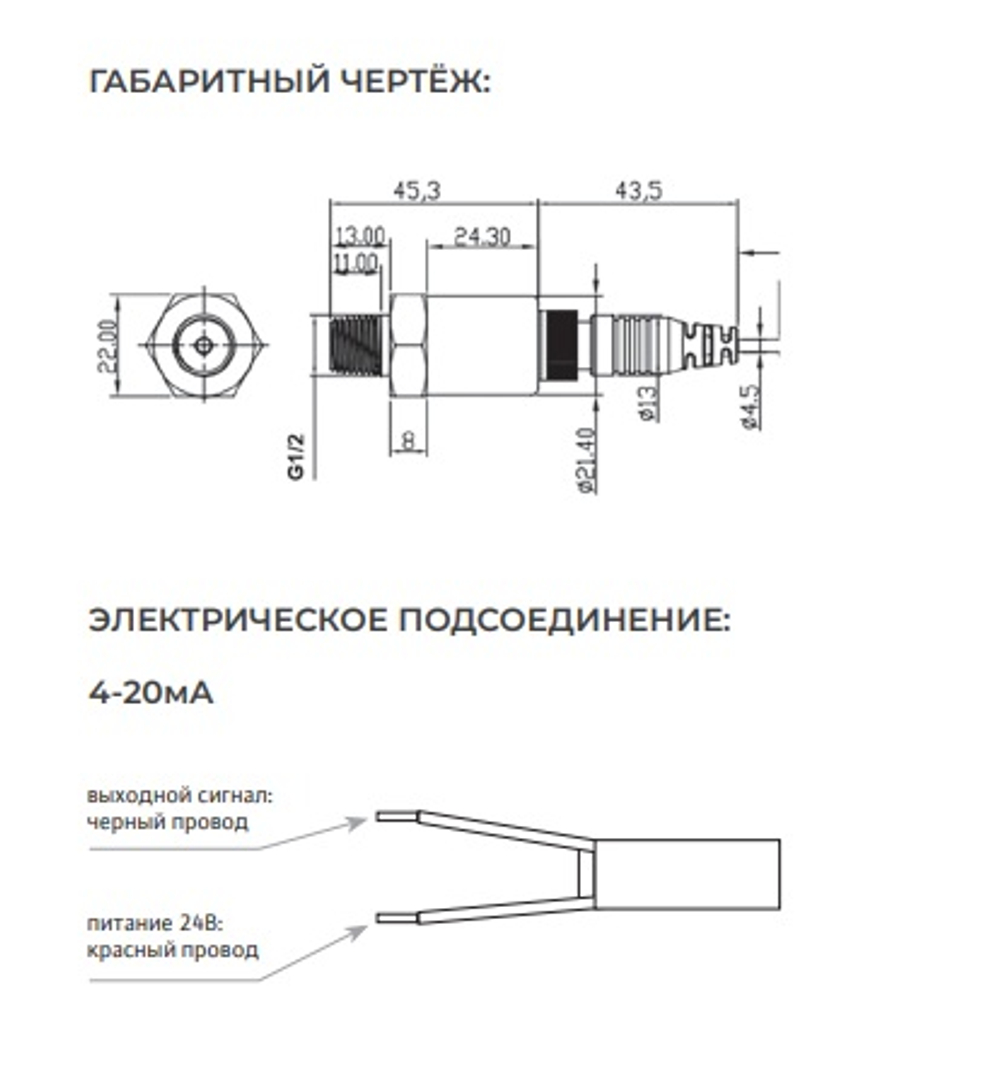 Датчик давления NVPT-506 16 bar/4-20mA/24V/3 m/ G ½"