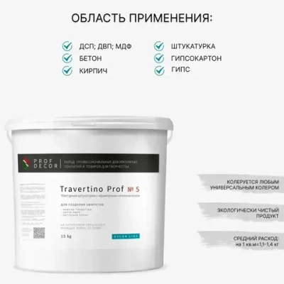 Комплект декоративной штукатурки Травертин "Карта мира" Travertino Prof, 20,5 кг