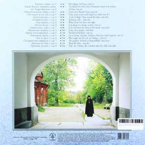 Иеродиакон Герман (Рябцев) / Вонми, Небо… (LP)
