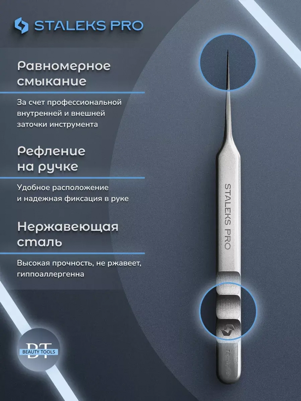 Пинцет для ресниц Staleks Pro Expert 40 Type 10