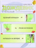 Дождевик детский (светоотражающие элементы)