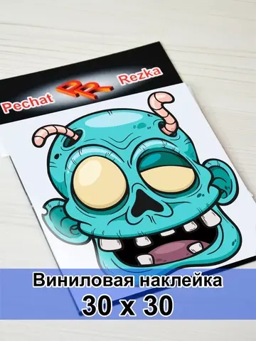 Наклейка - Зомби с червями