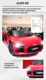 Детский электромобиль "AUDI R8" 6V,черный