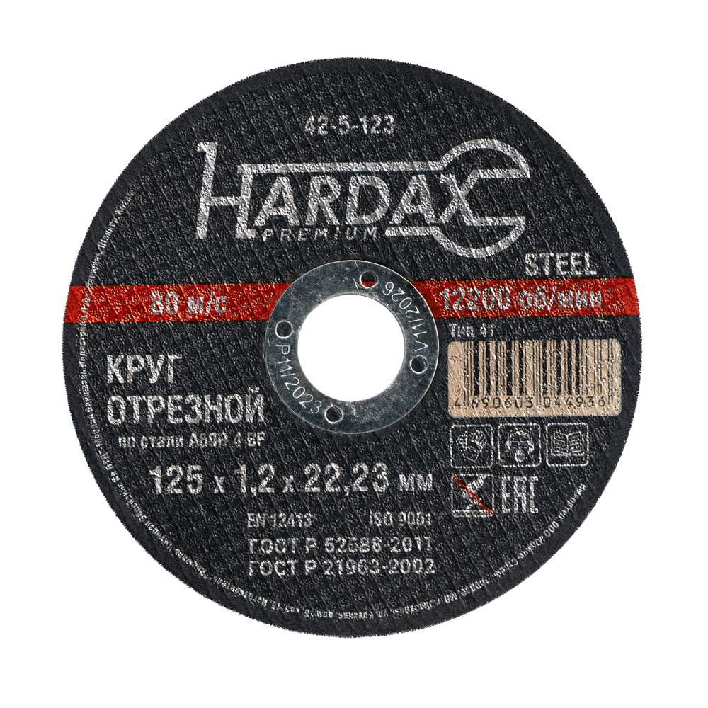 Круг отрезной HARDAX по металлу  A60R 4 BF, 125 х 1,2 х 22,23 мм, (шт.)