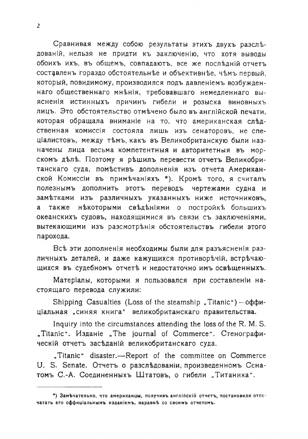 Гибель Титаника. Расследействиях, произведенные в Англии и Америке | Ловягин Роман Михайлович