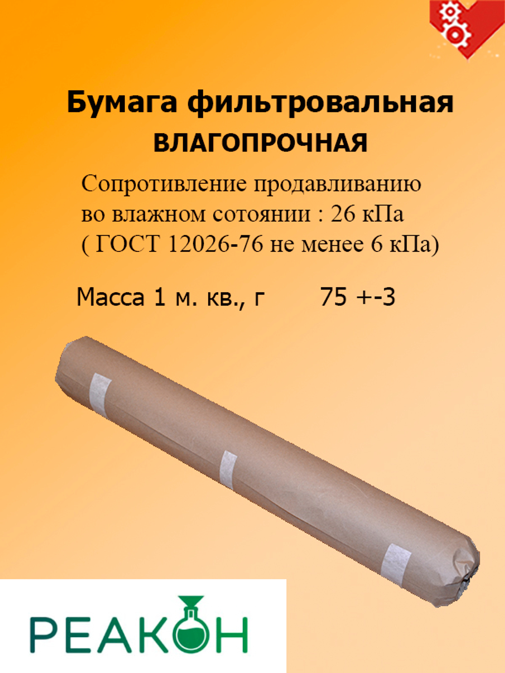 Бумага фильтровальная ФБ-III 520х640мм.(по 1 кг)