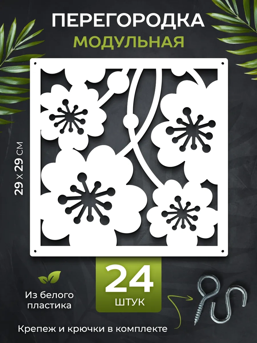 Ширма перегородка для зонирования