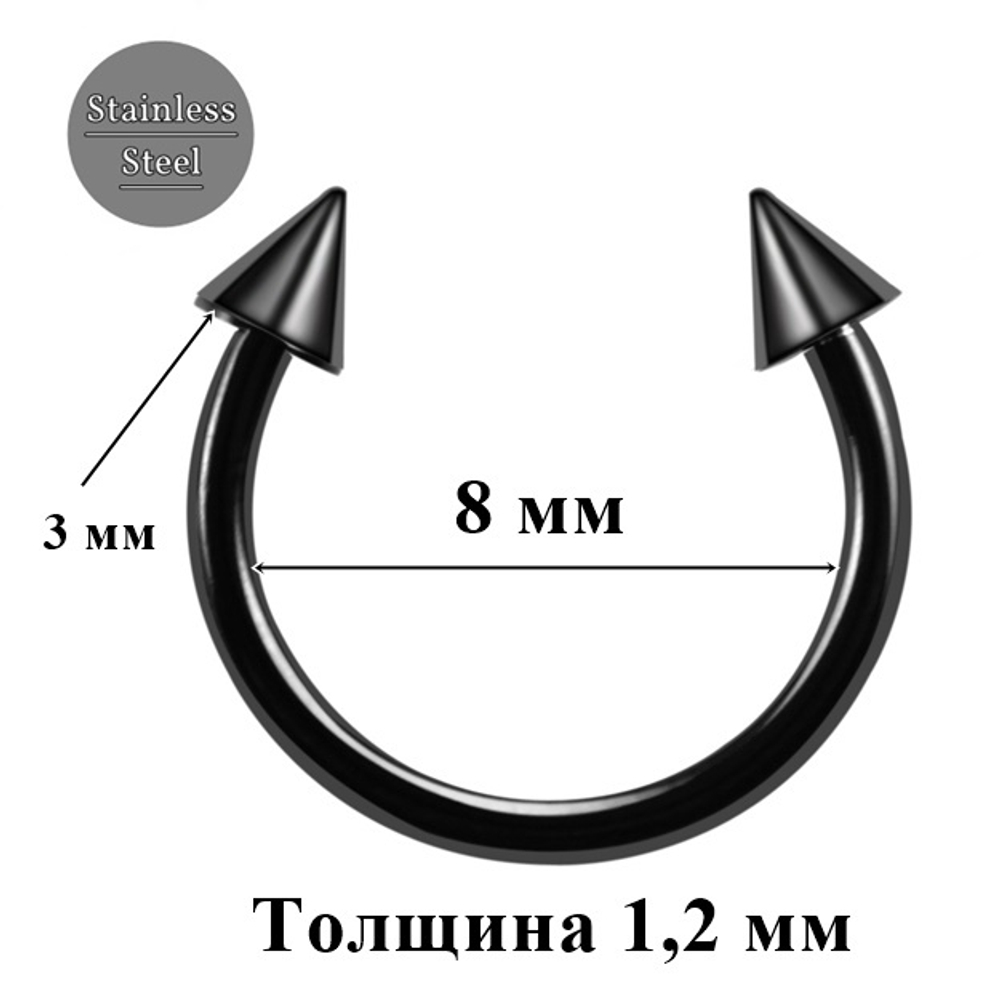 Микроциркуляр (подкова) 8 мм для пирсинга с конусами 3 мм. Медицинская сталь. 1 шт