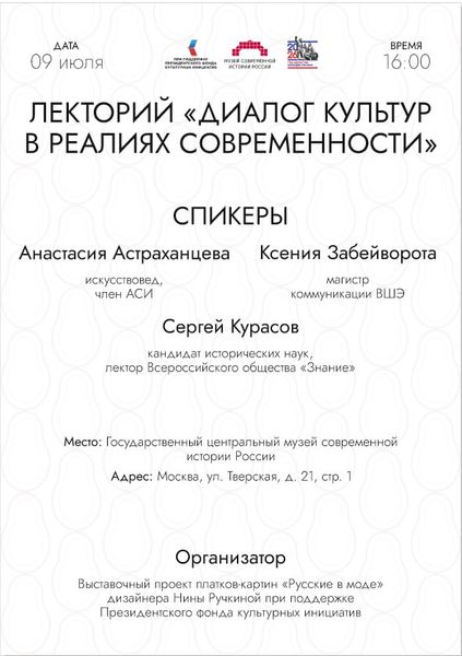 Приглашаем посетить  Лекторий «Диалог культур в реалиях современности»