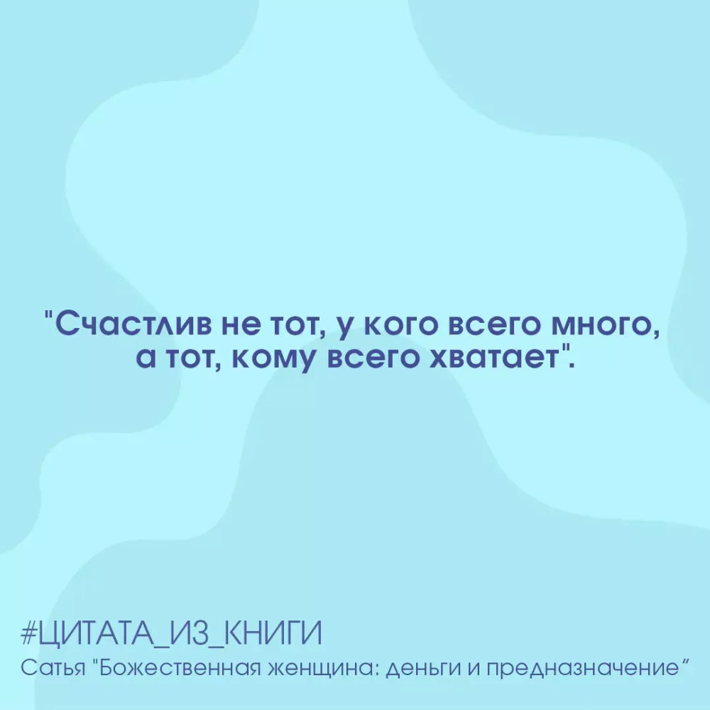 Божественная женщина: деньги и предназначение