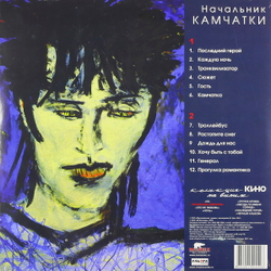 LP Кино (Начальник Камчатки)