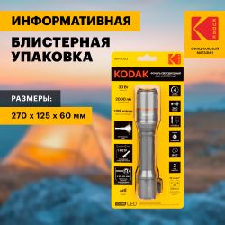 Светодиодный фонарь Kodak MA-5003 ручной аккумуляторный 30W | Универсальные  фонари
