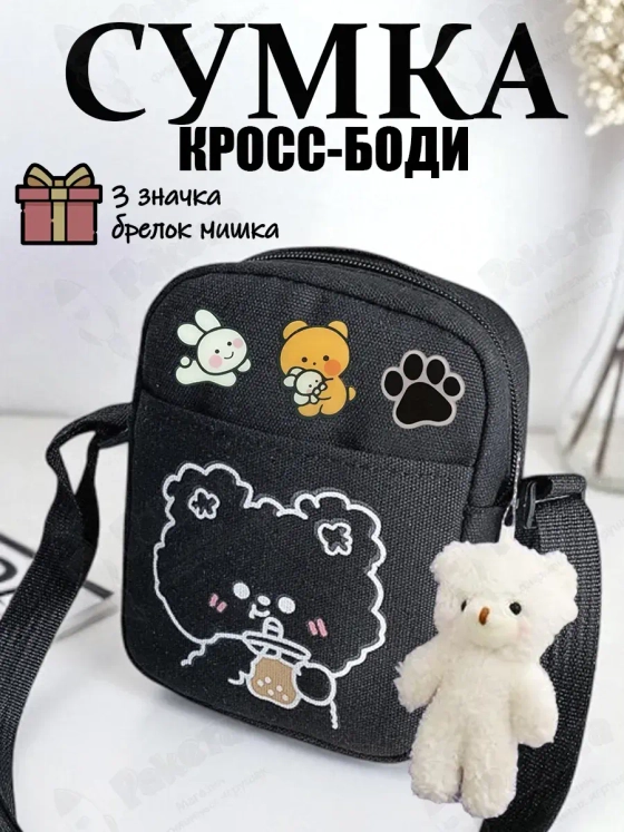 Сумка для девочки подростка через плечо сумочка кросс боди