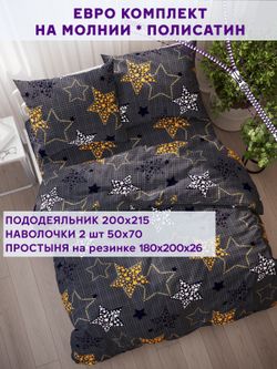 Постельное белье Simple House "Астрея" евро   наволочки 50х70 2шт Простынь на резинке 180х200 см  Пододеяльник 200х215 см