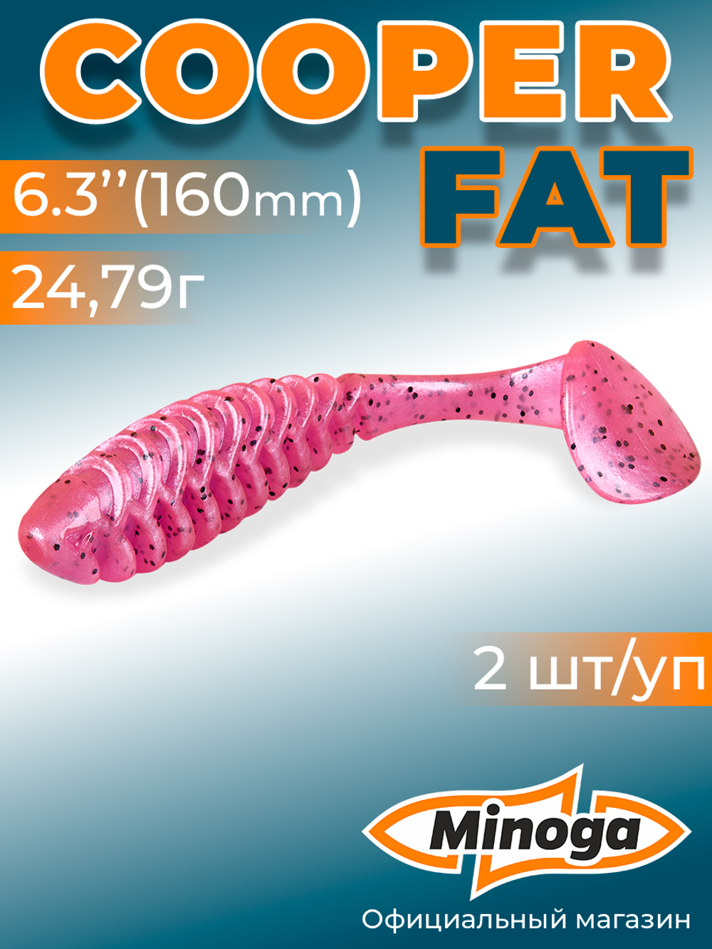 Силиконовая приманка COOPER FAT 6,3"(2шт) 160мм, цвет 012