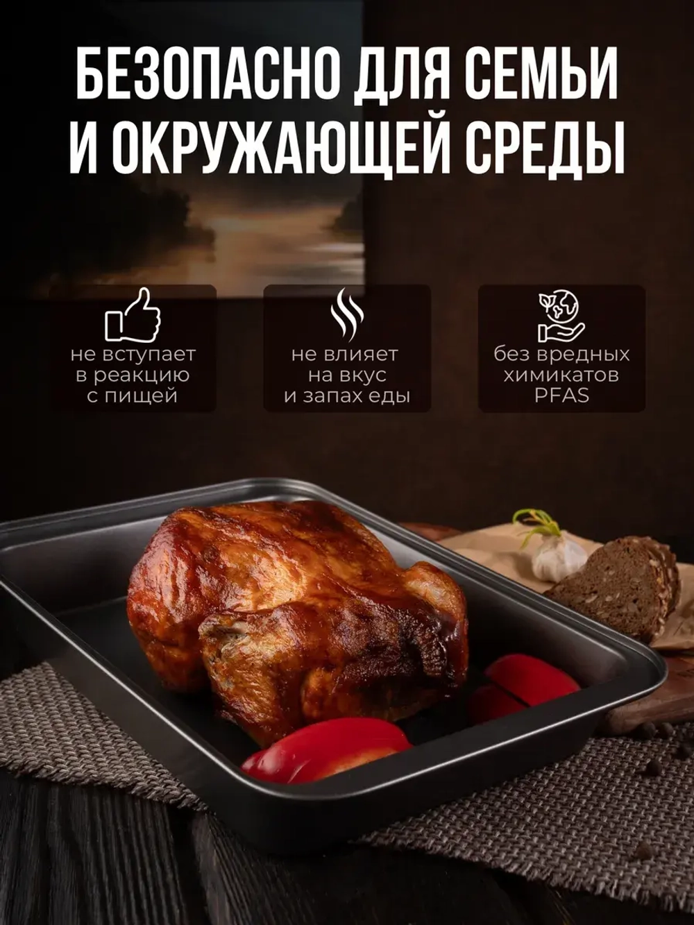 Противень антипригарный форма для выпечки
