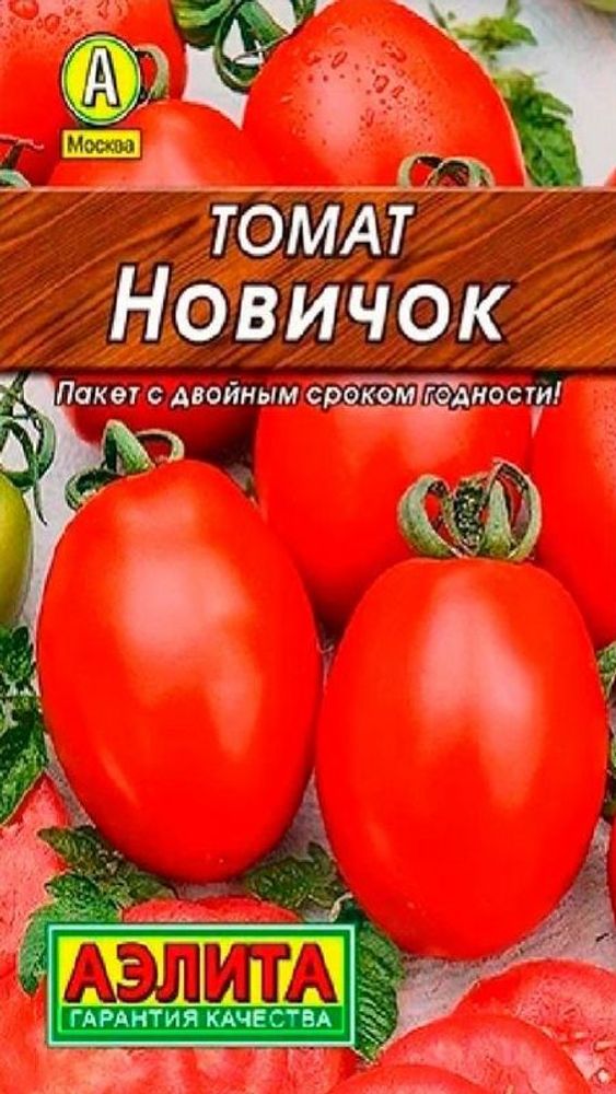 Томат "СТ. Новичок (Лидер)" 20шт., Россия.