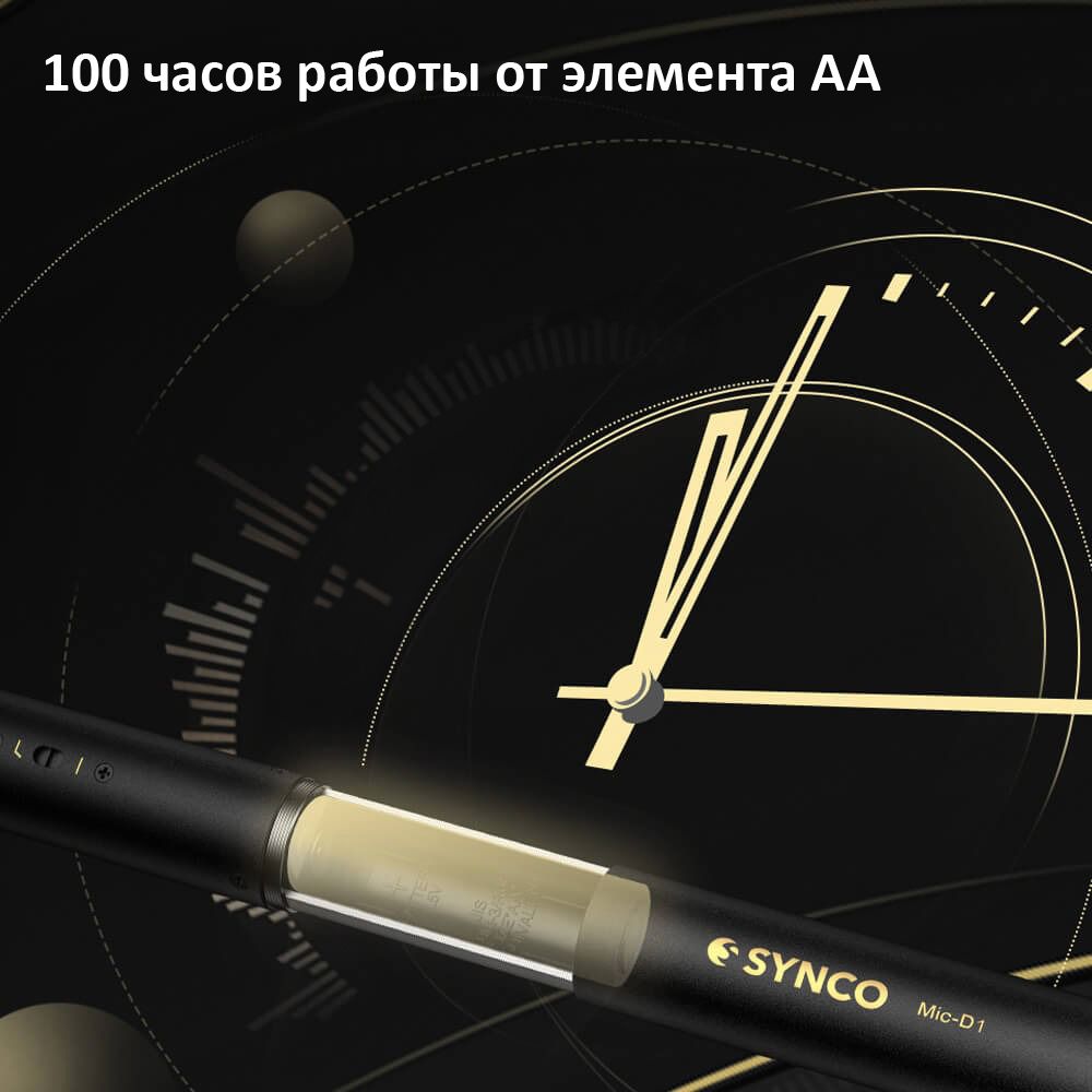 Микрофон SYNCO Mic-D1