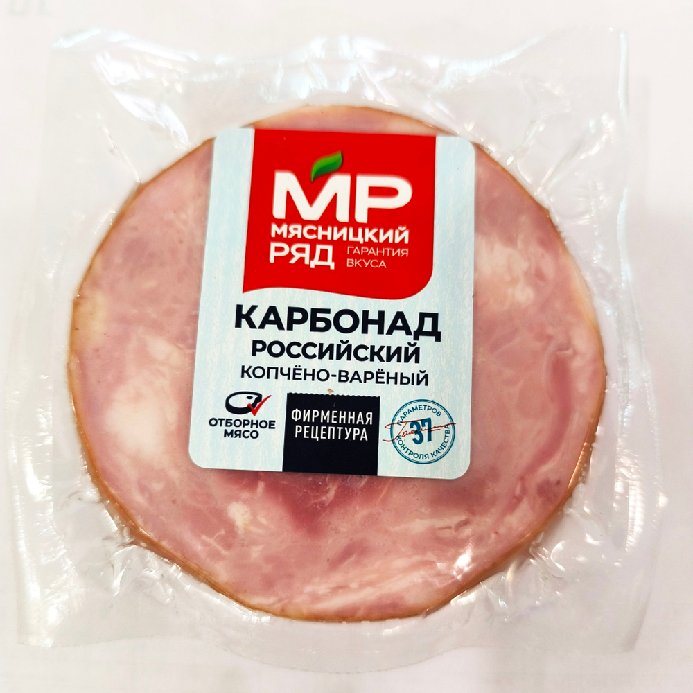 Карбонад варено-копченый Российский, Мясницкий ряд, 280г