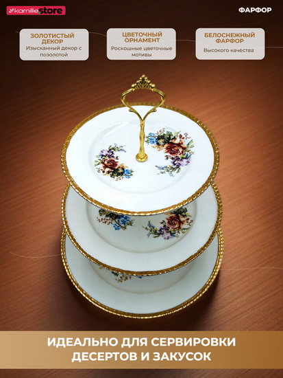 Блюдо 3-х ярусное, этажерка