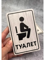 Табличка парная