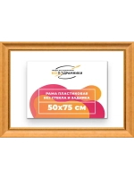 Рама для картин и фотографий 50x75