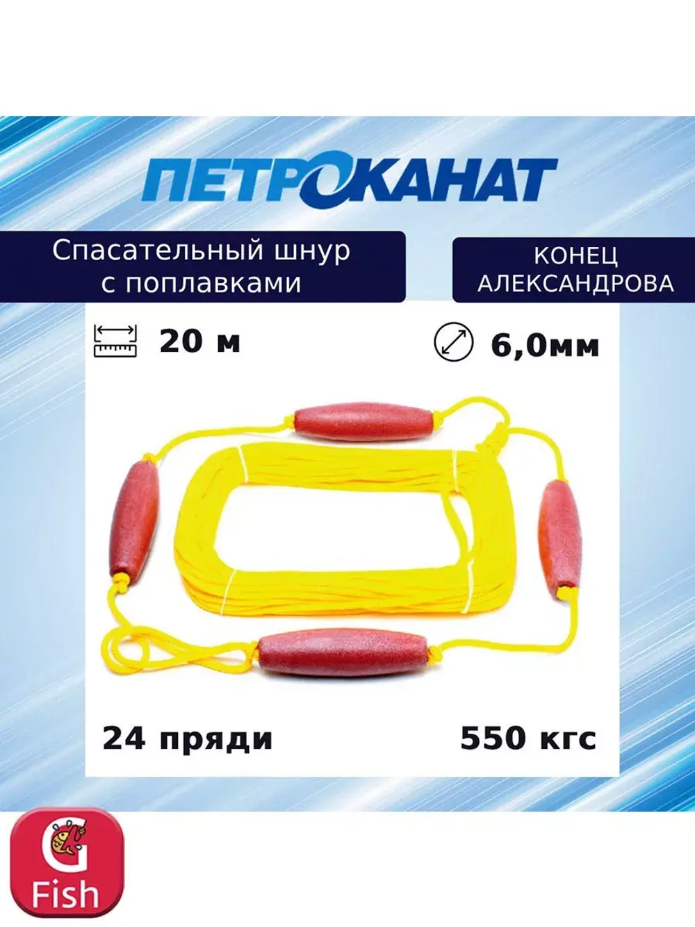 Шнур для яхт (линь спасательный) "Конец Александрова"