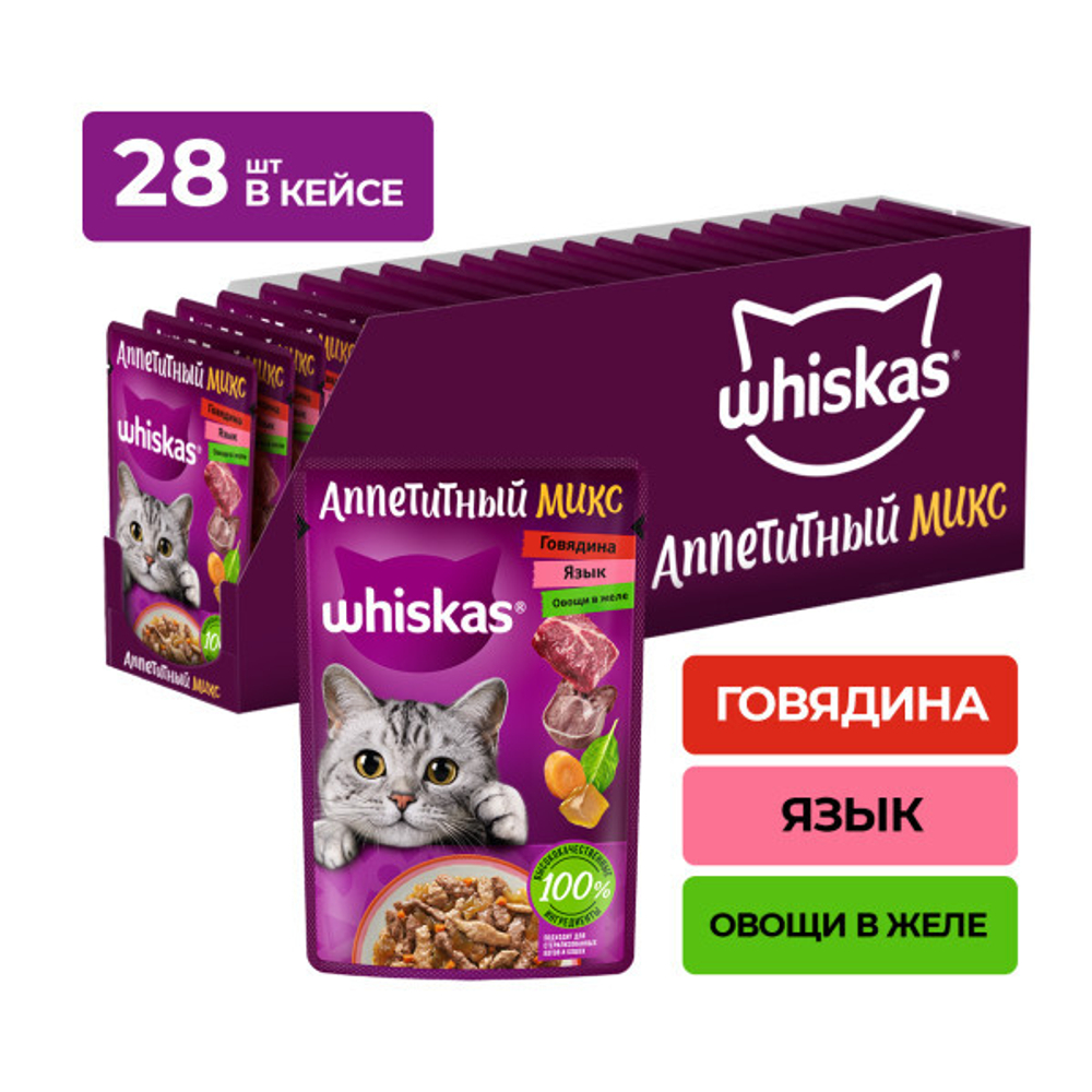 Микс желе говядина/язык/овощи, 75г корм для кошек влажный Whiskas