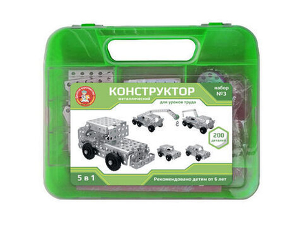 Конструктор металл. для уроков труда 5в1 (200 эл.) "№3" в чемодане