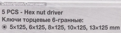 Ключи торцевые 6-гранные, набор 5пр. Forsage F-7005G