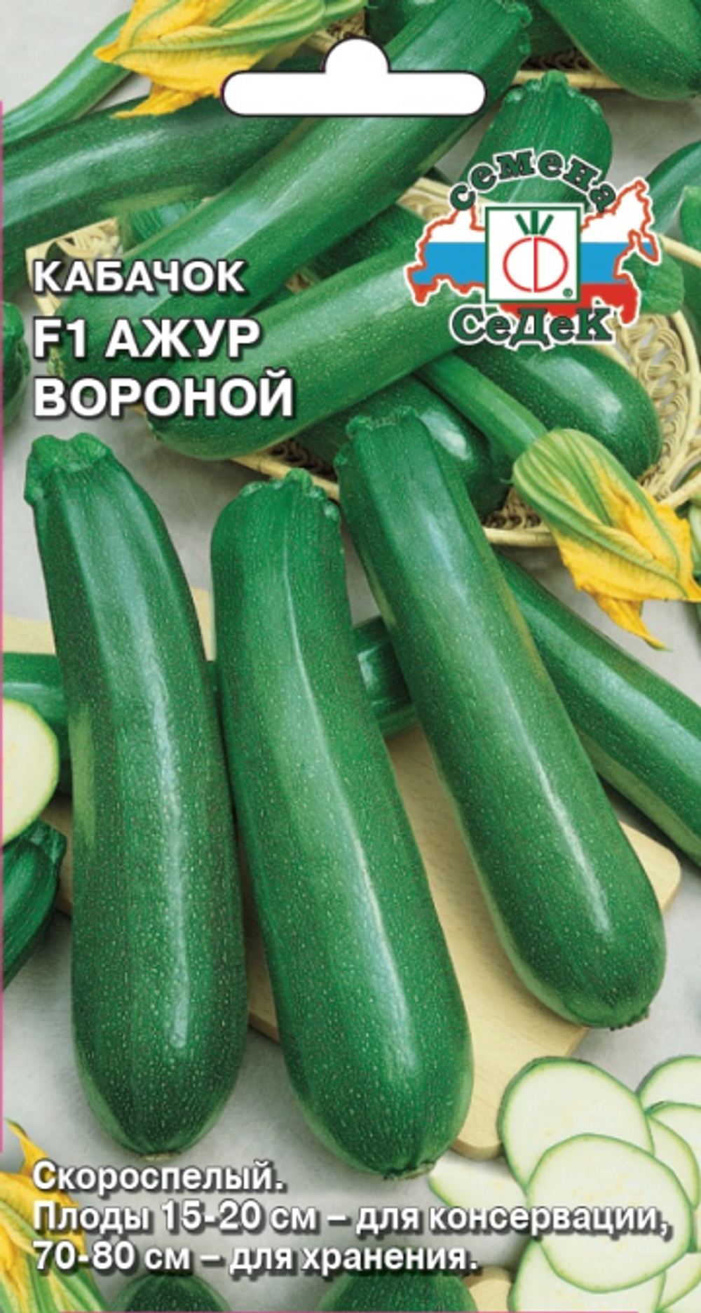 кабачок Ажур Вороной F1