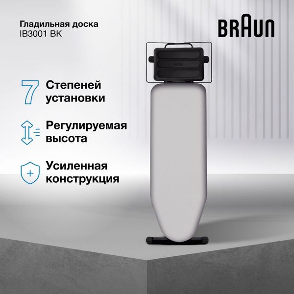 Гладильная доска Braun IB3001 BK