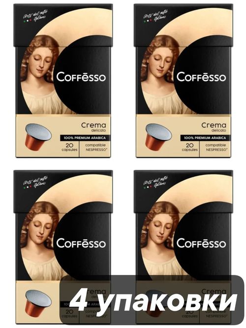 Кофе в капсулах Nespresso Coffesso Crema 20 шт x 4 уп