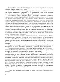 История Лейб-гвардии Финляндского полка 1806-1906 г.г.. Часть 2 | С. Гулевич