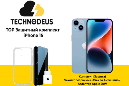 TOP Защитный комплект Антишпион iPhone 15 + Блок Apple 20W