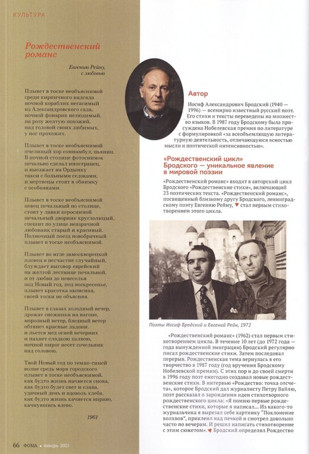 Журнал "Фома" №1 январь 2021 г.