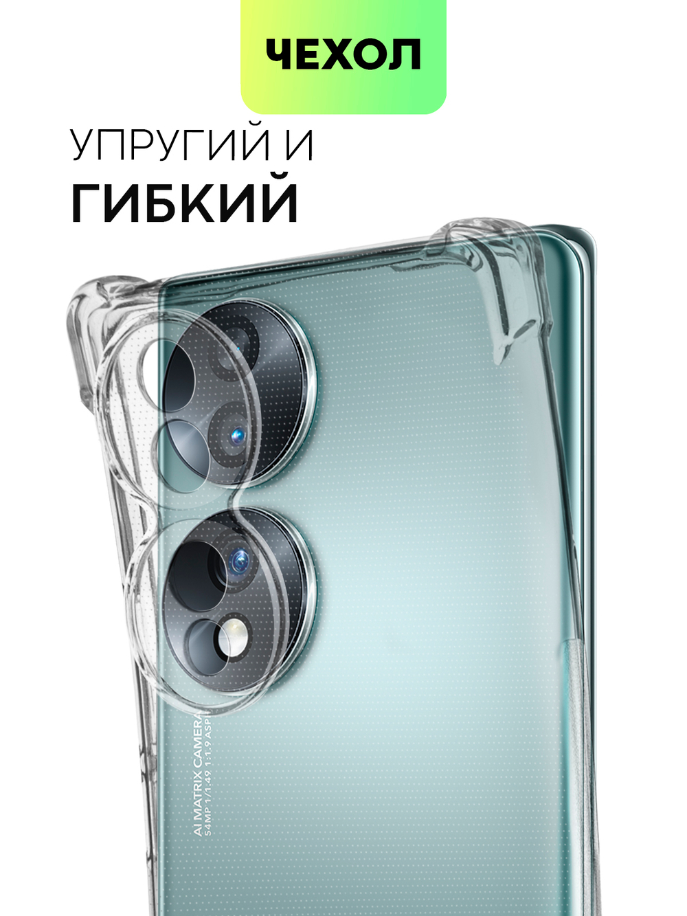 Чехол BROSCORP для Honor 70 (арт. HW-H70-HARD-TPU-TRANSPARENT)