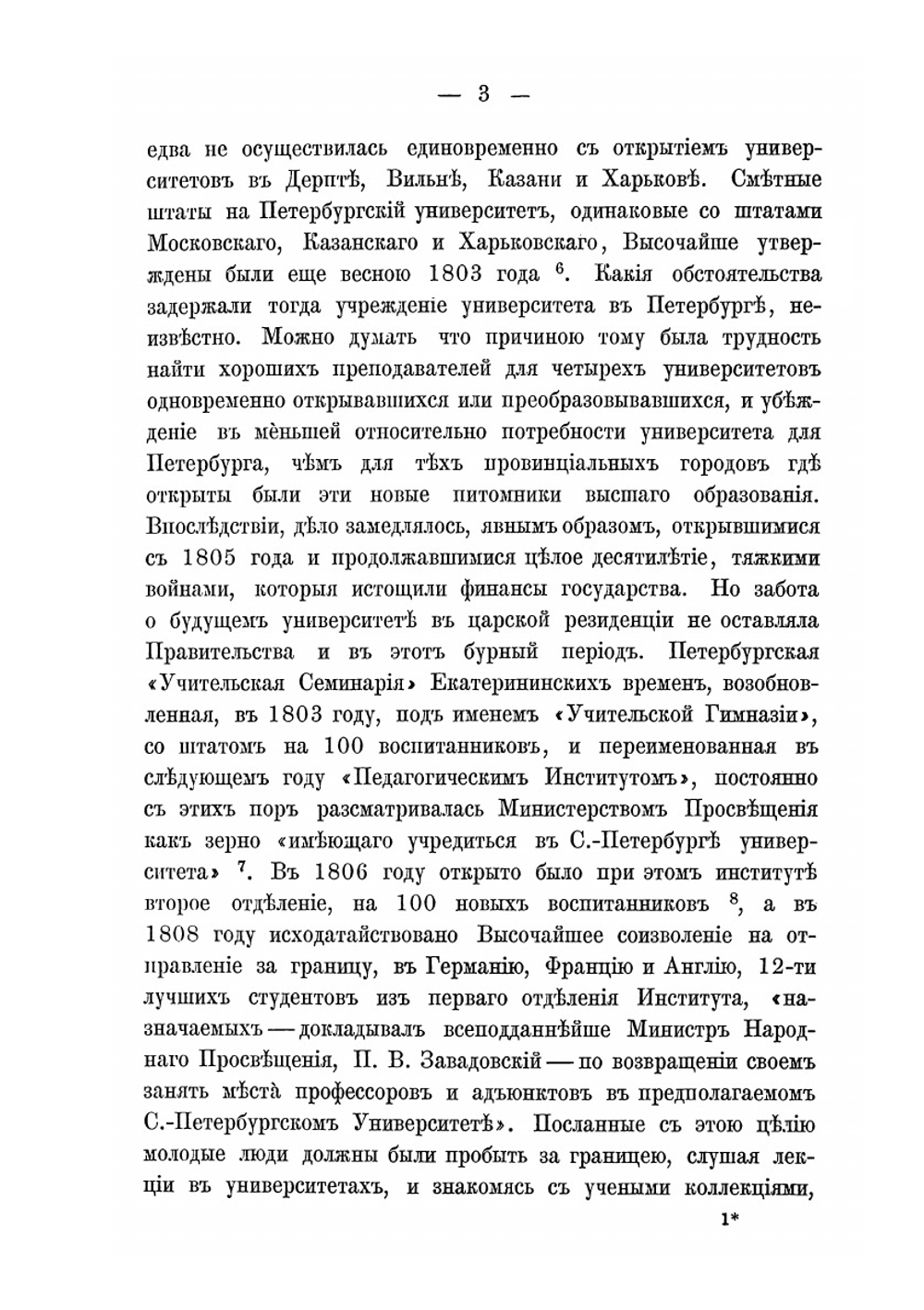 Императорский Санкт-Петербургский университет | В. В. Григорьев
