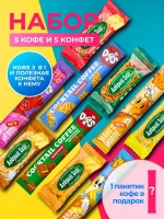 Кофе 3 в 1 с Конфетами мультизлак набор 10 штук