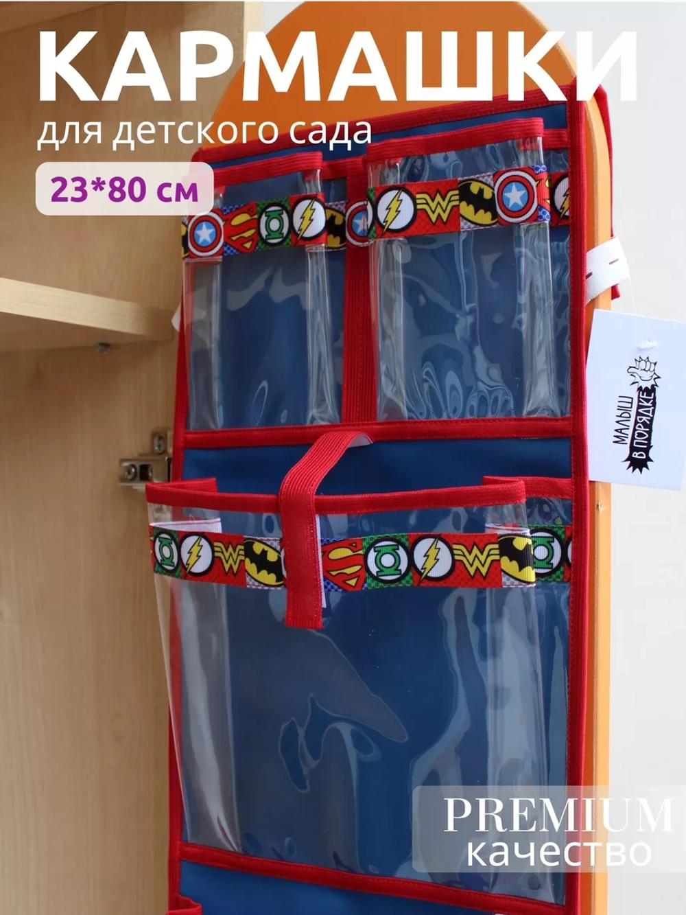 Кармашки для садика на шкафчик для мальчика