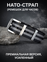 Nato Strap Premium - нейлоновый ремешок для часов