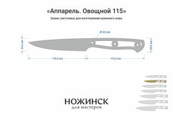 Заготовка для ножа, сталь VG-10 2,8мм. Модель "Аппарель НО115" с клинком 115мм, ТО 62-63HRC