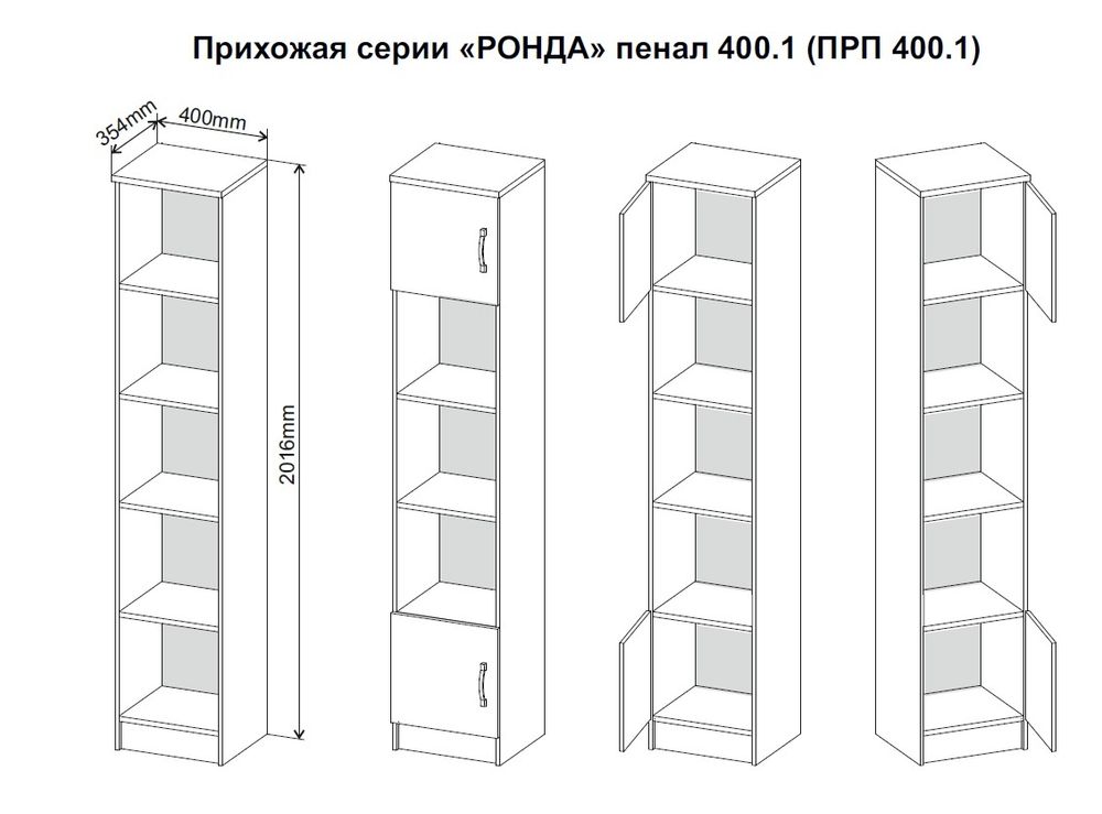 Длина пенала. ДСВ МС Ронда пенал Анкор прп 400.1,. МС Ронда МС Ронда пенал пр 360.1 ДСВ мебель. Пенал Ронда ДСВ. Пенал Ронда прп 400.1.