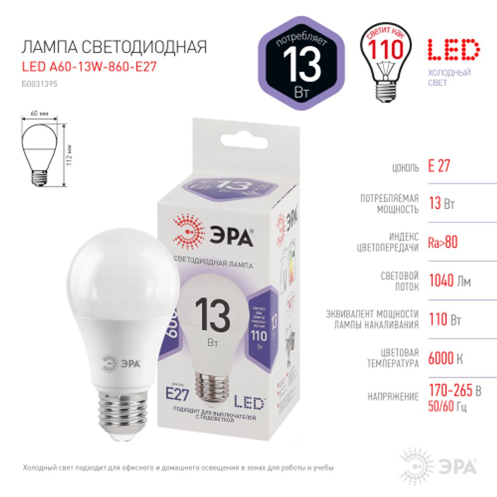 Лампочка светодиодная ЭРА STD LED A60-13W-860-E27 E27 / Е27 13 Вт груша холодный дневной свет