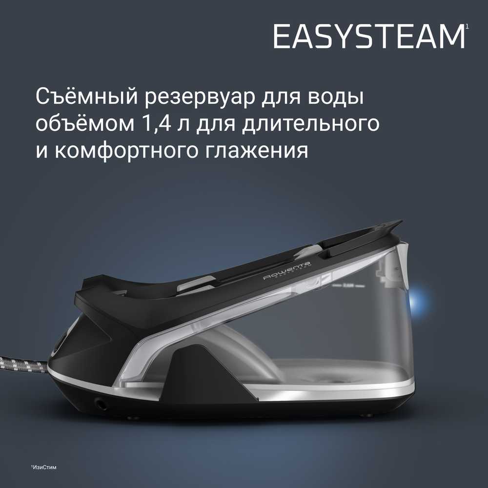 Парогенератор ROWENTA EASY STEAM VR7361F0