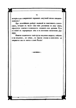 Новые материалы для древнейшей истории славян вообще и славяно-руссов до рюриковского времени в особенности с легким очерком истории руссов до рождества Христова. Выпуски 1–3 | Г.И. Классен