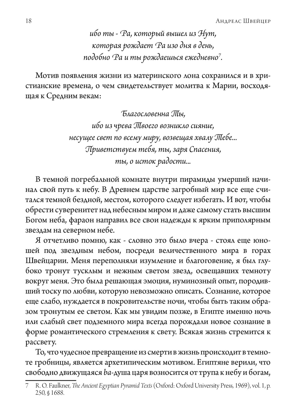 Путь Ра через Дуат. Толкование древнеегипетской Амдуат