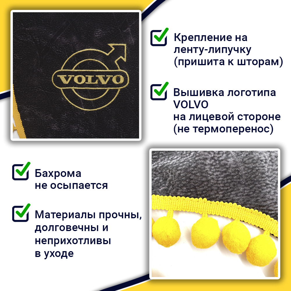 Ламбрекен с косынками Volvo (флок, серый, желтые шарики)